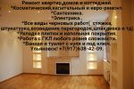 Логотип фирмы . Строй-Дом Ульяновск