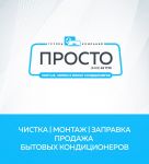Логотип фирмы ООО Группа Компаний ПРОСТО