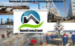 Логотип фирмы ООО Промстильстрой