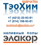 Логотип фирмы ООО ТэоХим-КамчаткаДВ