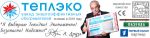 Логотип фирмы ООО ТеплЭко