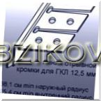 L- профиль, арочные конструкции
