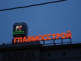 Главмосстрой согласился с Московским правительством о прекращении контракта с Кунцево