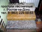 Товар Проступи декоративные
