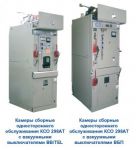 Товар Камеры сборные КСО-298