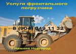 Товар Услуги фронтального погрузчика LG 936