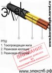 Товар РПШ продаем гибкий провод