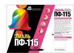 Товар Эмаль ПФ-115 ГОСТ 6465-76