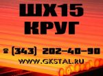 Товар Круг ШХ15-В диаметр 160мм, 230мм в наличии. Группа Компаний Сталь