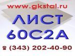 Товар Лист сталь 60С2А ГОСТ 14959-79 рессорно-пружинная