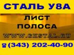 Товар Лист сталь У8А полоса У8А сталь инструментальная углеродистая