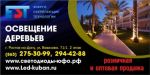 Товар Подсветка деревьев светодиодами