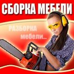 Товар Повесим гардины, навесные шкафы, полки любой сложности