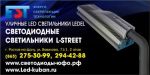 Товар Светодиодное уличное освещение Ledel