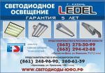 Товар Светодиодные светильники LEDEL