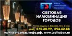 Товар Световая иллюминация городов