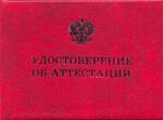 Товар удостоверение специалиста по охране труда