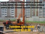 Товар Забивка свай, свайные и буровые работы, бурение под сваи, сваебой аренда, срубка свай