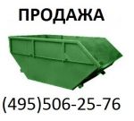 Товар Бункер 8 м3