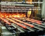 Товар Квадрат стальной в наличии и под заказ в Екатеринбурге (Центрсталь)