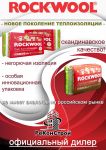 Товар Базальтовый утеплитель ROCKWOOL Лайт Баттс Скандик 50 мм