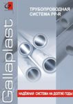 Товар GALLAPLAST