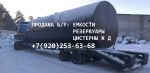 Товар Емкость(резервуар) б/у 75 м3 в Москве и Московской области