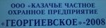 Товар Физическая охрана объекта, Физическая охрана строительной базы, склада