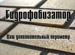 Товар Гидрофобизатор силиконовый,для кирпича,дерева ,Актерм ,гарантия качества