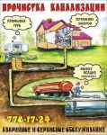 Товар ИЛОСОС. ОТКАЧКА ОСАДКА АВТОМОЕК, ОТСТОЙНИКОВ, КНС