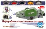 Товар Текстильные отХоды
