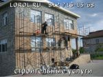 Товар Все виды строительных услуг