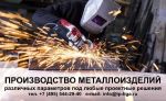 Товар Металлические конструкции