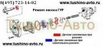 Товар Ремонт насоса гур, гидроусилителя, Ремонтная зона Тушино-Авто
