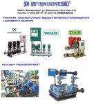 Товар Станция насосная повысительная