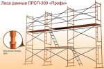 Товар Строительные рамные леса