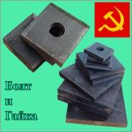 Товар Анкерные плиты ГОСТ 24379.1-80