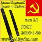Товар Болты фундаментные с анкерной плитой тип 2.1 ГОСТ 24379.1-80 производство!