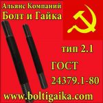 Товар Болты фундаментные с анкерной плитой тип 2.1 ГОСТ 24379.1-80 производство!