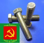 Товар Высокопрочные болты с шестигранной головкой ГОСТ 7798-70 из наличия и под заказ в Москве!