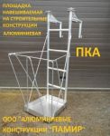 Товар Площадка, навешиваемая на строительные конструкции (ПКА)