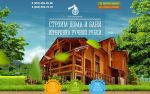 Товар Срубы домов и бань из бревна ручной рубки