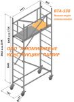 Товар Строительные леса алюминиевые ВТА 530