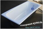 Товар ванна чугунная 150х70 Классик Новокузнецкий завод Универсал