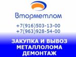 Товар Приём цветного металла в Подольске