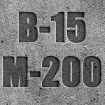Товар Бетон товарный M200 (B15) с доставкой по Оренбургу