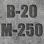 Товар Бетон товарный M250 (B20) F100 W4 цена