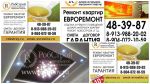 Товар Ремонт квартир в Омске