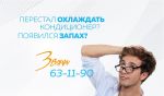 Товар Сервисное обслуживание кондиционеров (Чистка)