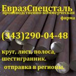 Товар Инструментальный прокат в наличии! Резка, доставка